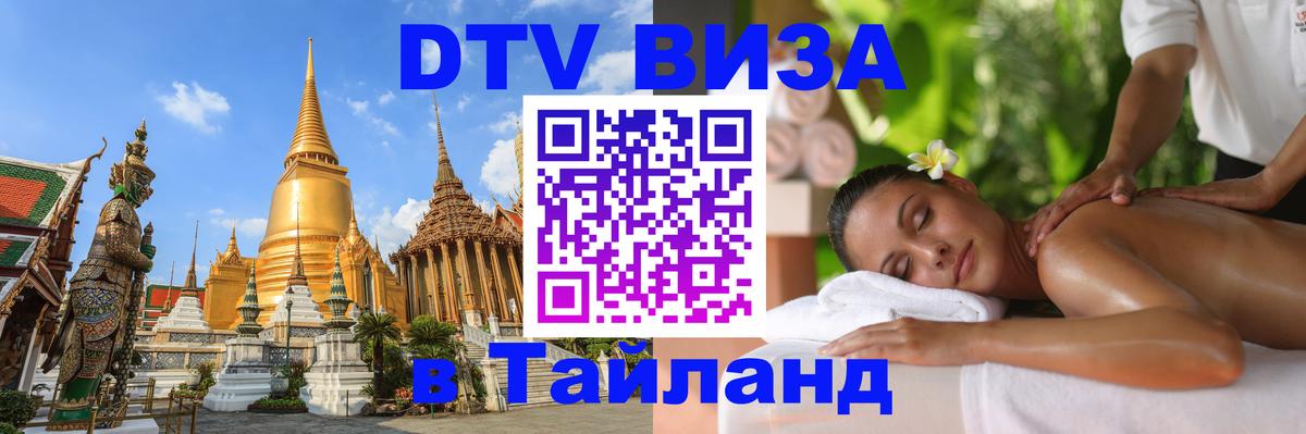 Visa в Таиланд 
